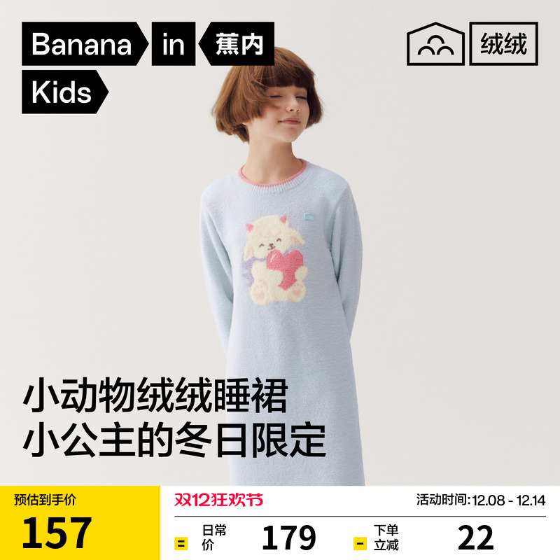 蕉内绒绒520Home女童睡裙