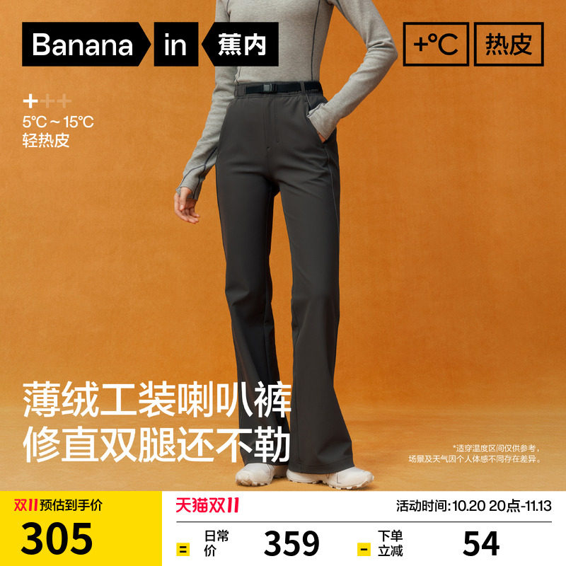 蕉内热皮504+女士防风防泼水抗静电薄绒微喇叭工装休闲裤秋季新款