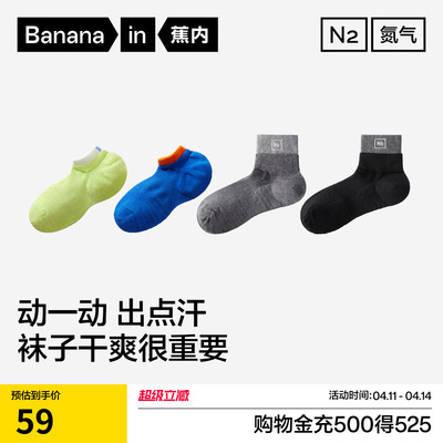 蕉内氮气506Dry运动短袜男士袜子