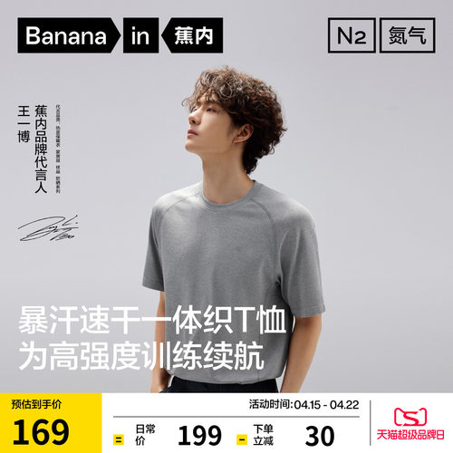 [王一博同款]蕉内氮气501DryPro男士速干抗菌圆领修身短袖运动T恤