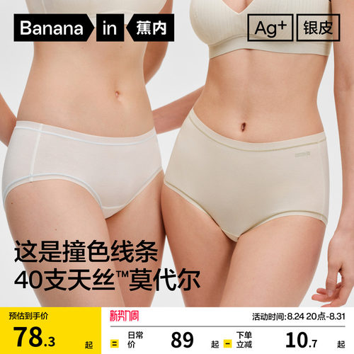 蕉内301A莫代尔抗菌女士内裤