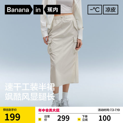 蕉内凉皮501CoolPro工装半裙