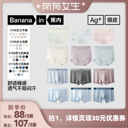 【所有女生直播间】蕉内银皮5系男女抗菌棉感内裤