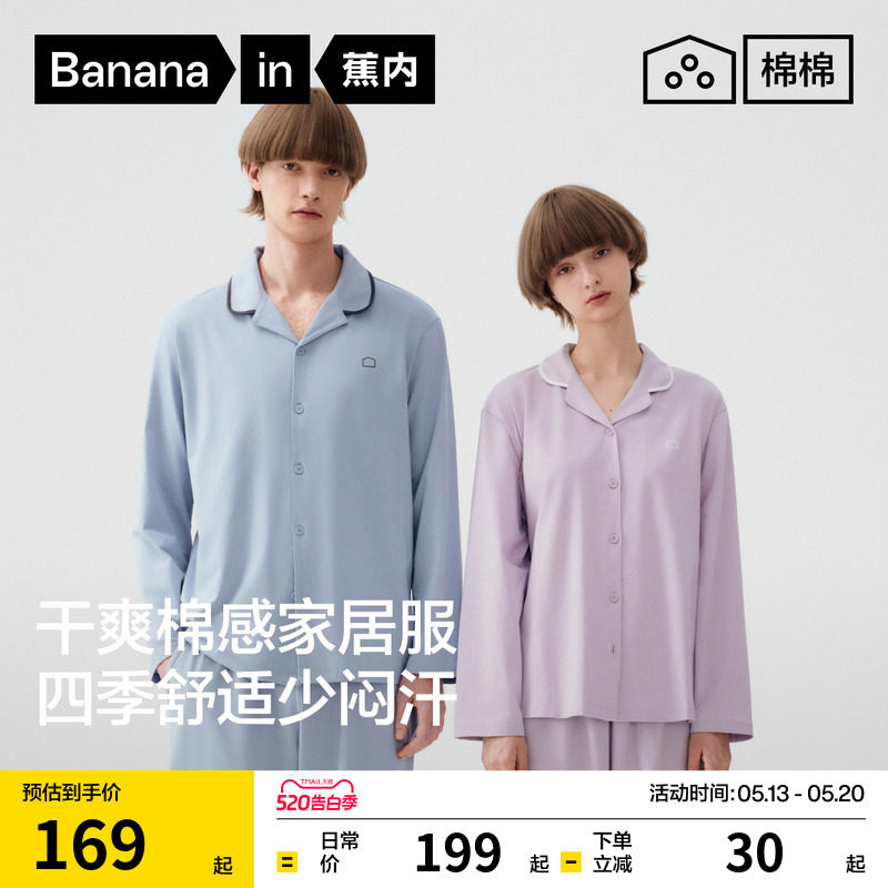 蕉内棉棉301Home女款家居服大码男士纯棉情侣带胸垫睡衣新款夏季