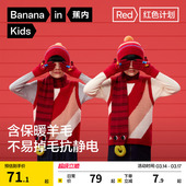 蕉内红色计划520Color儿童围巾绵羊毛秋冬季 半边绒针织帽针织手套