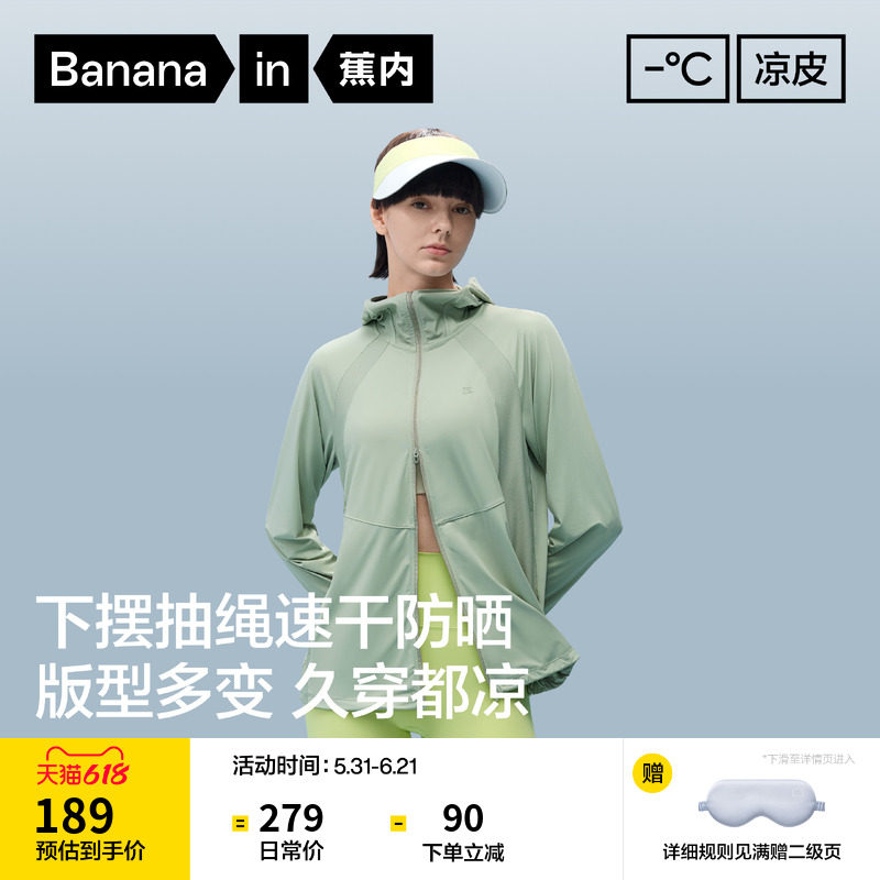 蕉内凉皮303UVPro女士吸湿速干轻薄透气防晒衣凉感宽松防晒服女款