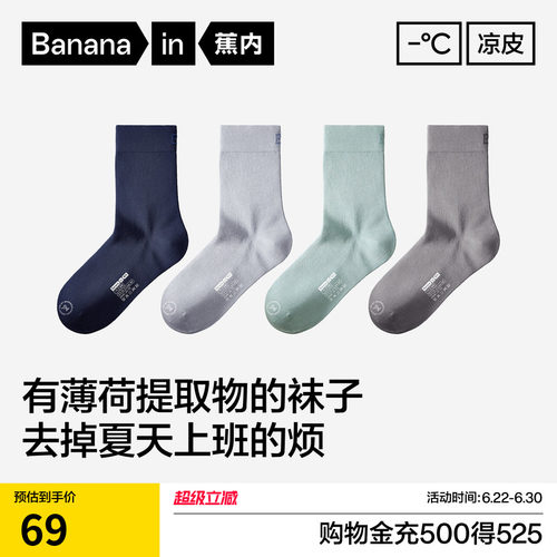 蕉内凉皮301CoolAir男士袜子夏薄