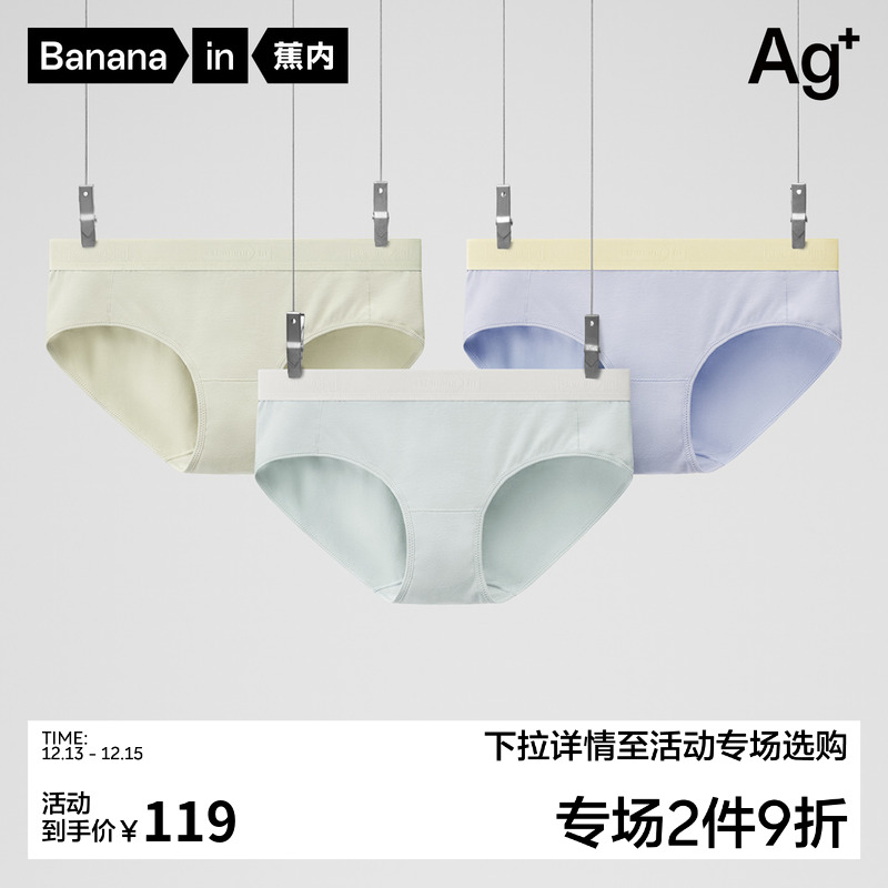 蕉内银皮501S纯棉抗菌女士内裤舒适简约撞色性感女三角内裤新款