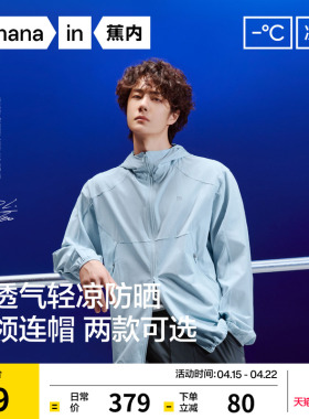 【王一博同款】蕉内凉皮502UV Air男女同款防晒衣透气防晒服外套