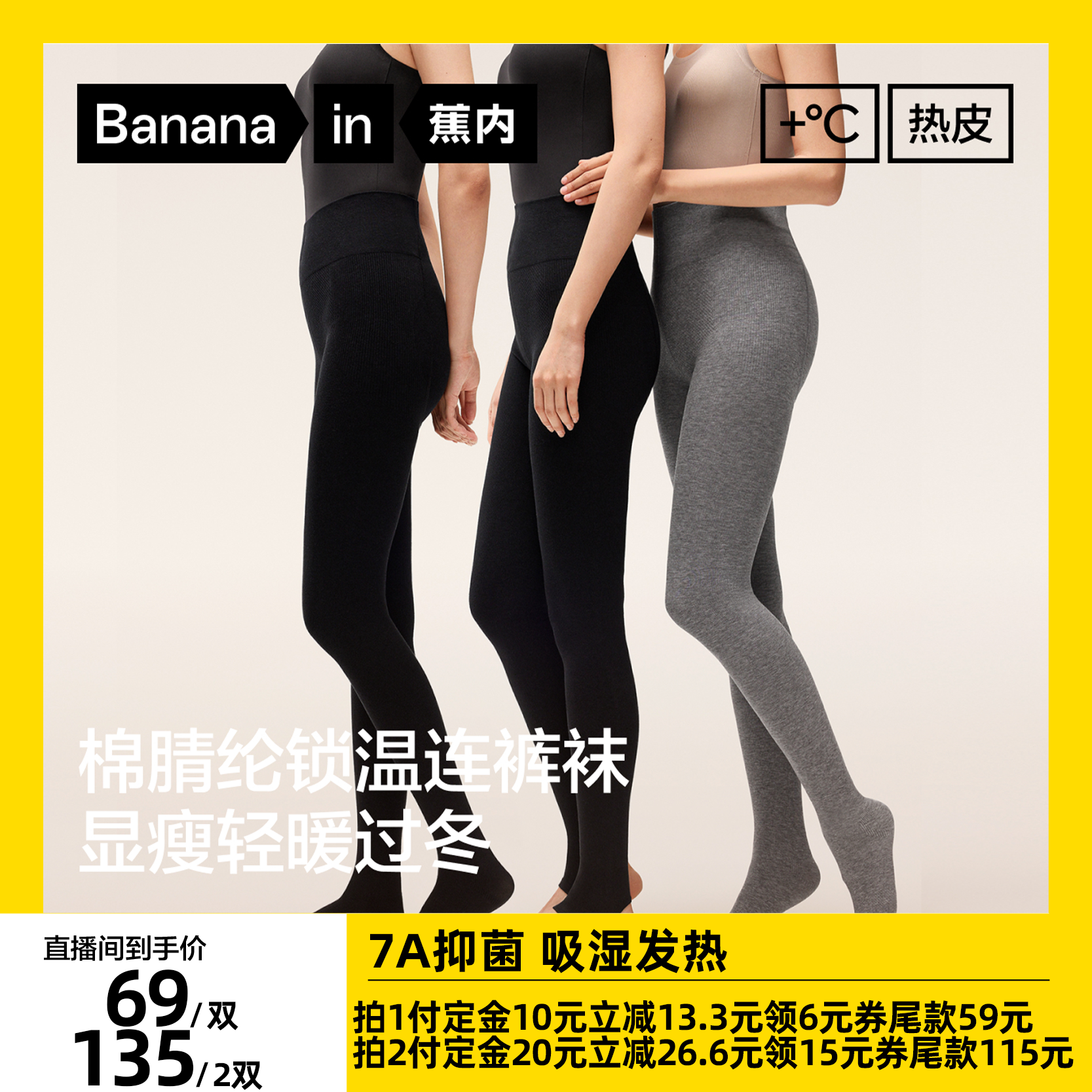 蕉内热皮302++连裤袜女士