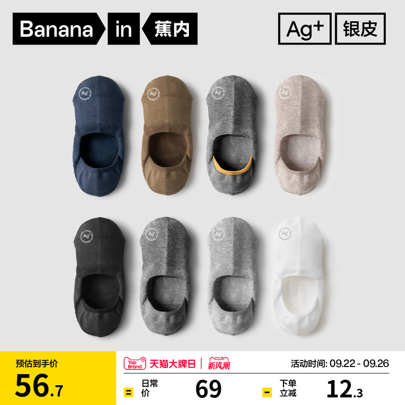 抗菌防臭|蕉内银皮500E男士袜子吸汗透气浅口夏季薄隐形防滑船袜