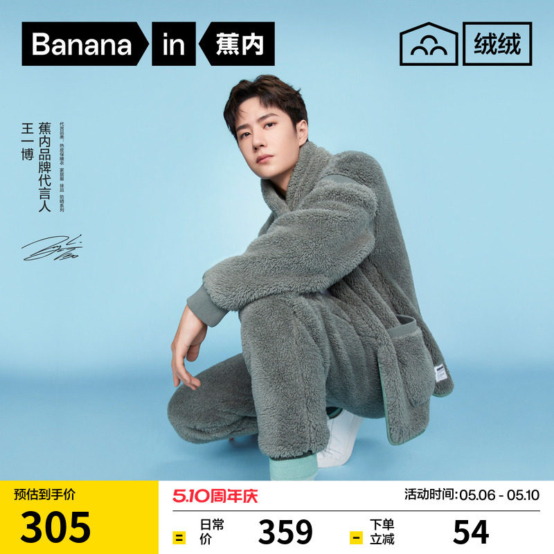 蕉内绒绒501Home男款家居服套装珊瑚绒加厚情侣女士冬季新款睡衣