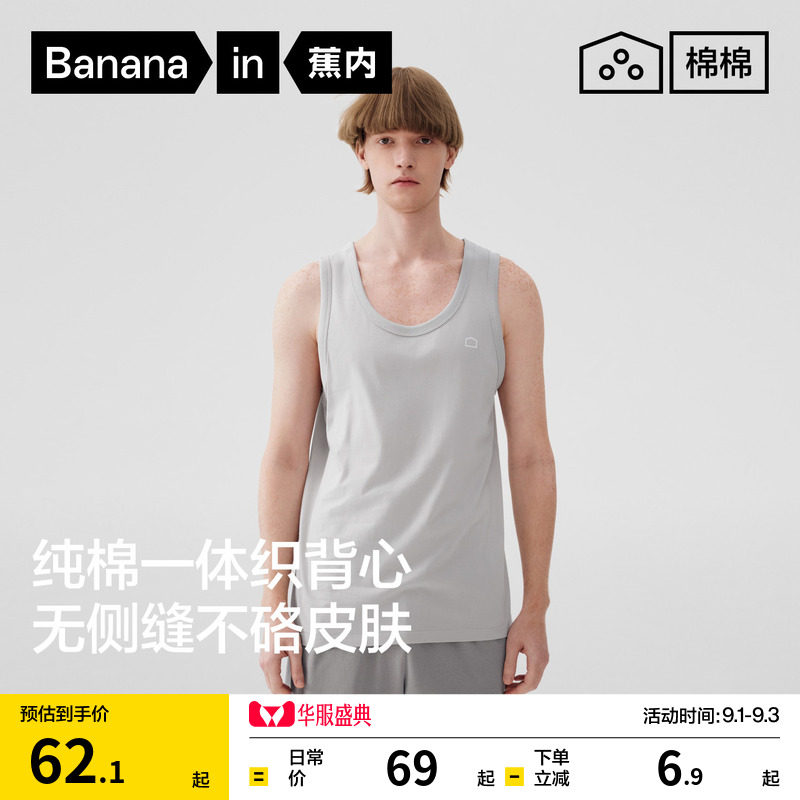 蕉内棉棉301H男士无缝背心图片
