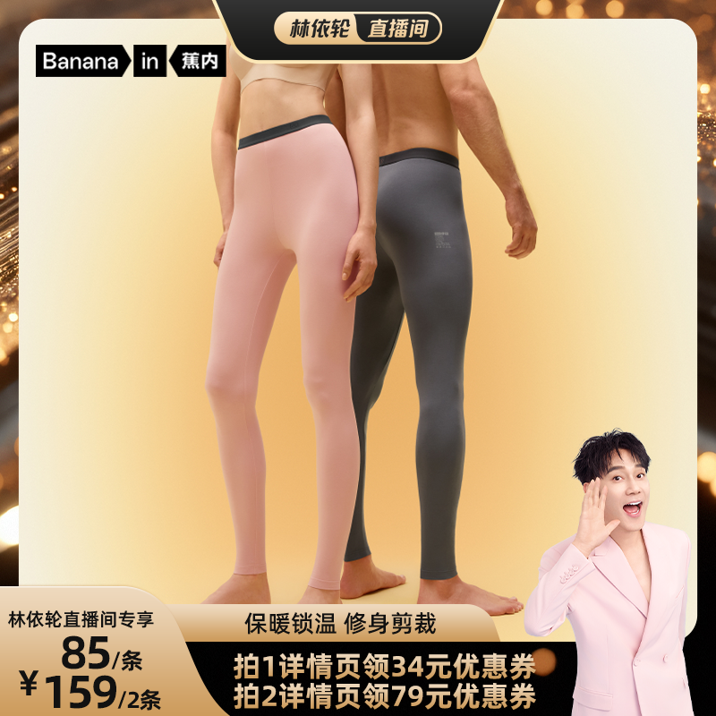 蕉内热皮301+秋裤保暖裤男女士