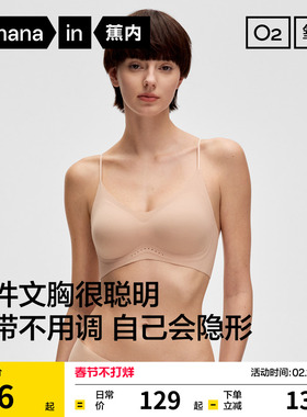 蕉内氧气301S聪明带无痕内衣女聚拢小胸细肩带粉底液隐形胸罩文胸
