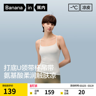 蕉内凉皮501CoolPro女士带胸垫吊带背心内搭白色上衣美背新款 春夏