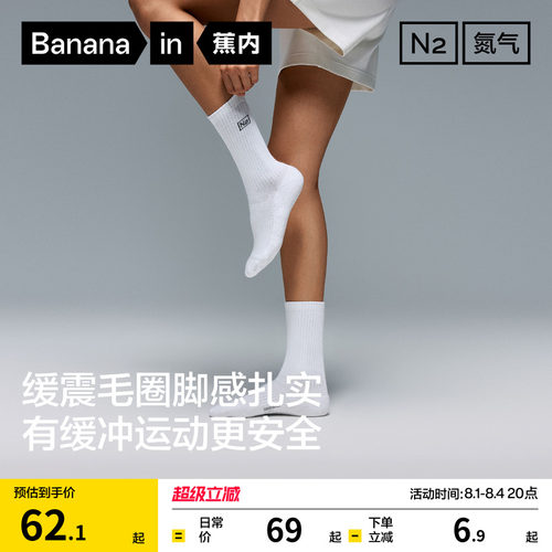防臭吸汗|蕉内氮气501Dry女运动短袜毛巾袜跑步袜子白色长袜棉袜