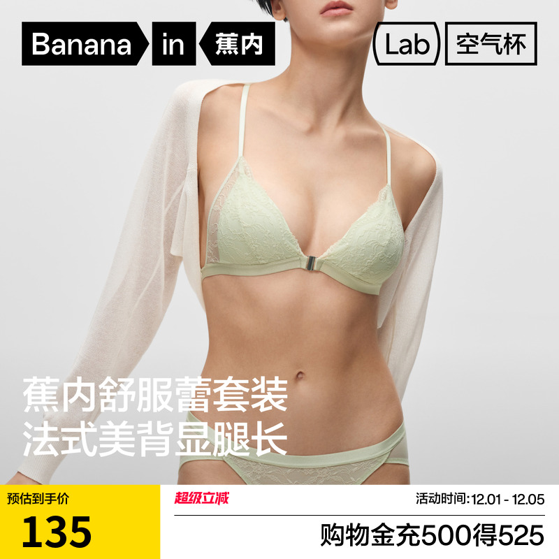 蕉内舒服蕾303A蕾丝内衣套装