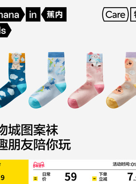 2双|蕉内小特护520Color男女童7A抗菌动物城萌宠新疆棉抗菌中筒袜