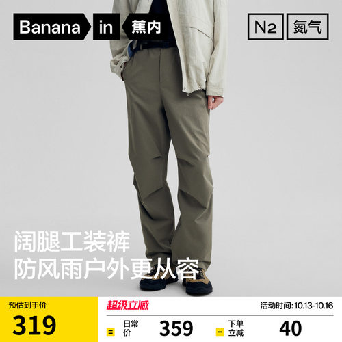 蕉内氮气505Proof男士四季防风防泼水休闲裤阔腿裤长裤户外工装裤