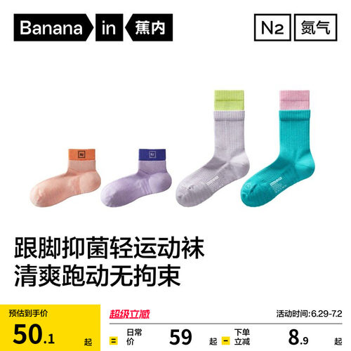 蕉内氮气506Dry运动袜子