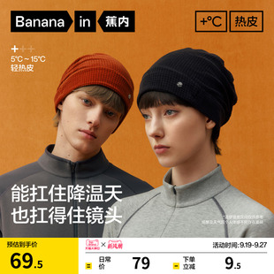 蕉内热皮301+男女同款保暖两用纯色堆堆冬季机能帽保暖帽子
