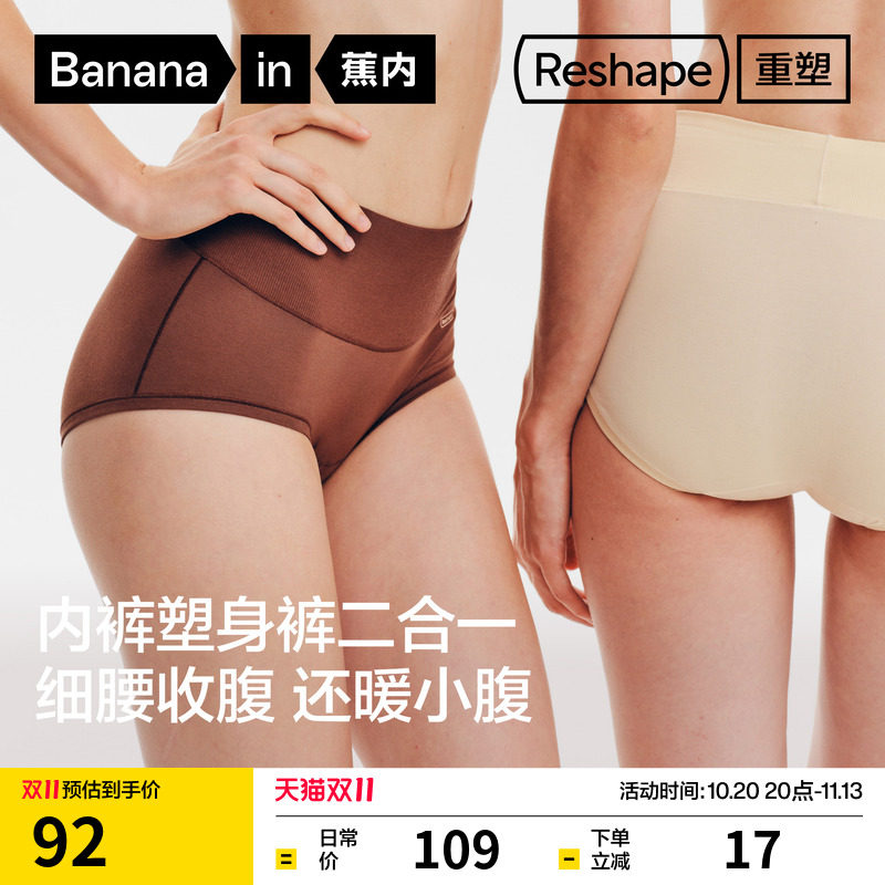 2件|蕉内重塑509S女士内裤高腰棉感透气收腹提臀三角裤塑身裤女