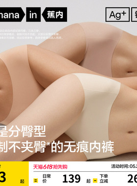 3件|蕉内银皮508A女士内裤纯棉透气裆无痕隐形健身瑜伽三角裤新款