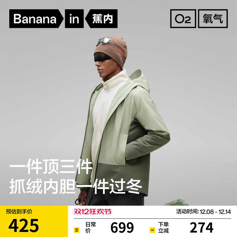 蕉内302ProofPro氧气冲锋衣防风