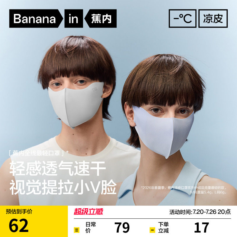 蕉内凉皮501UVAir防晒口罩女轻薄透气男士夏季新款遮阳冰丝面罩