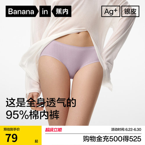 蕉内311S纯棉抗菌三角女士内裤