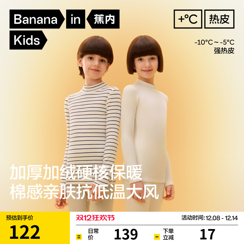 蕉内小热皮303+++儿童保暖上衣