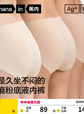 3件|蕉内银皮308P女士内裤无痕隐形不夹臀纯棉透气裆三角裤新款女