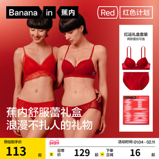 礼盒|蕉内红色计划303A蕾丝性感内衣文胸内裤套装结婚礼物本命年