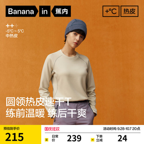蕉内热皮502++男女同款上衣情侣装吸湿速干圆领长袖机能T恤新款