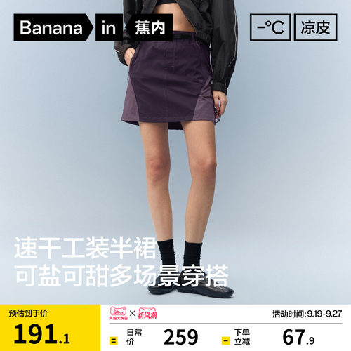 蕉内凉皮505CoolPro女士工装半裙