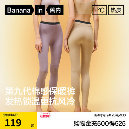 蕉内热皮3系女士保暖裤冬季抗静电发热线裤加厚加绒棉裤防寒秋裤