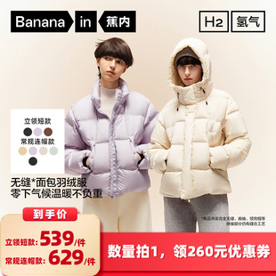 【所有女生的衣橱直播间】蕉内氢气502Cloud女士防风面包羽绒服