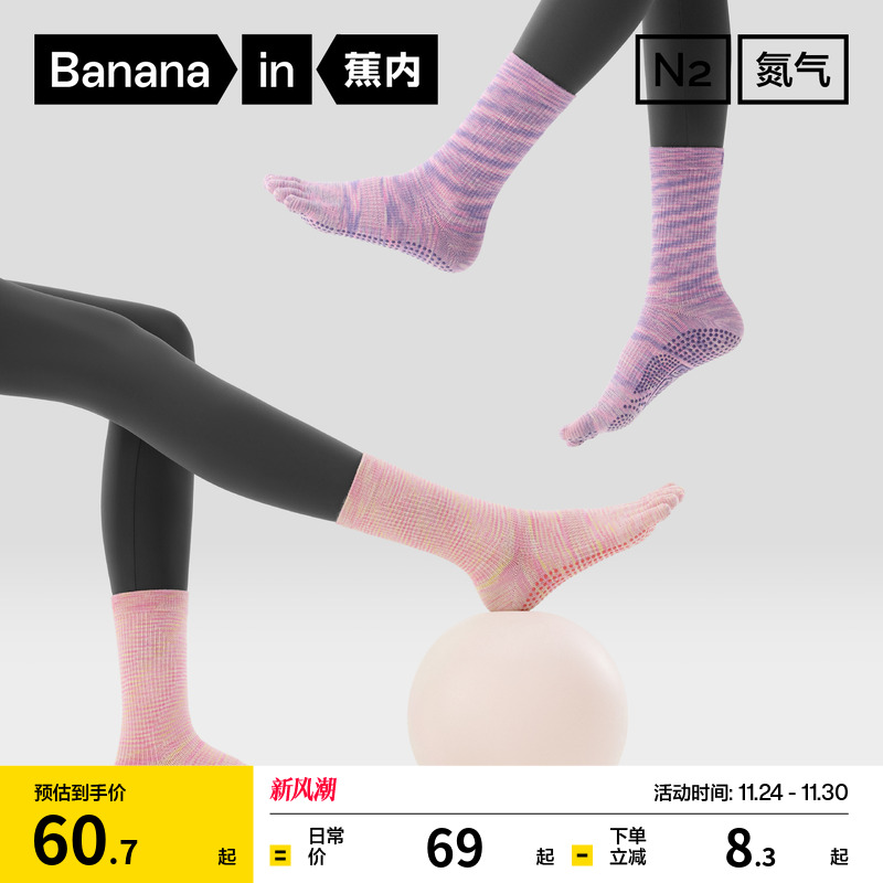 蕉内501Dry瑜伽袜女健身五指袜