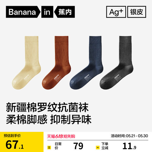 蕉内511S中筒袜男女士棉袜