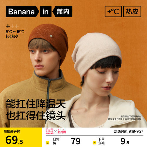 蕉内热皮301+男女同款机能帽