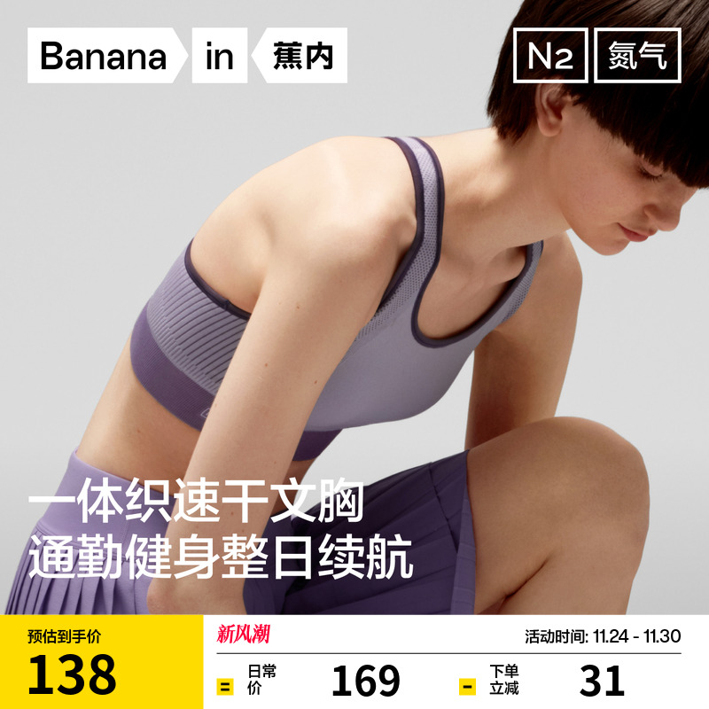 蕉内氮气健身跑步运动内衣