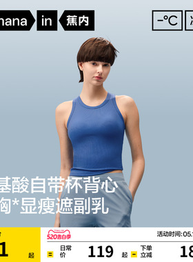 蕉内凉皮501Cool Pro小圆领背心吊带女内搭带胸垫蓝色上衣夏外穿
