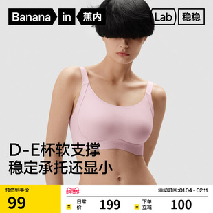 蕉内空气杯508Pro Max文胸内衣无痕薄款大胸显小收副乳大码胸罩