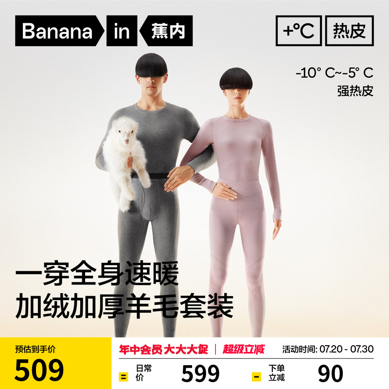 蕉内热皮703+++抗菌户外保暖套装