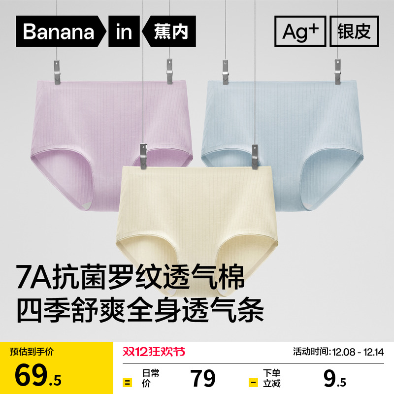 蕉内311S全棉抗菌透气女士内裤