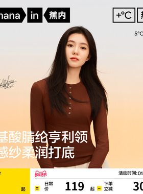 【刘浩存同款】蕉内热皮301+亨利衫肌底衣打底衫女保暖内衣内搭冬