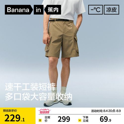 蕉内凉皮501CoolPro男士短裤