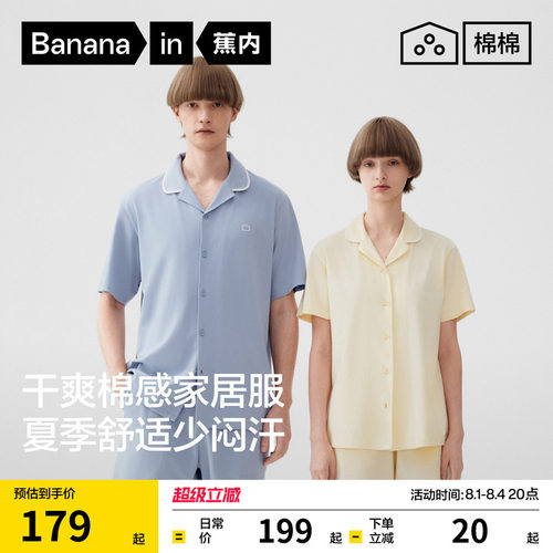 蕉内棉棉301Home棉纱睡衣