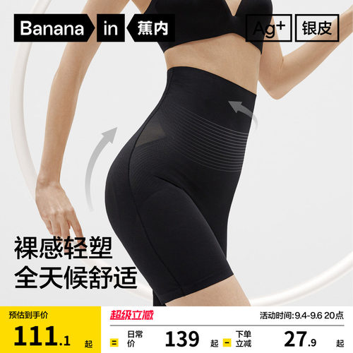 蕉内5系女士塑身美体裤